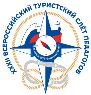 Всероссийский слёт педагогов | Ориентирование Всероссийский слёт педагогов | Ориентирование